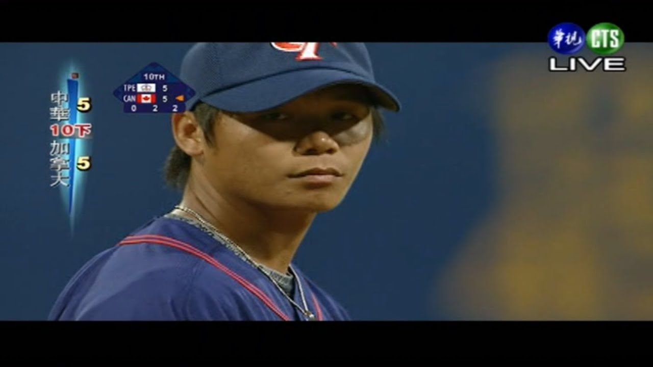 2008 北京奧運 G7 中華 vs 加拿大 (陳偉殷  VS  Mike Johnson)