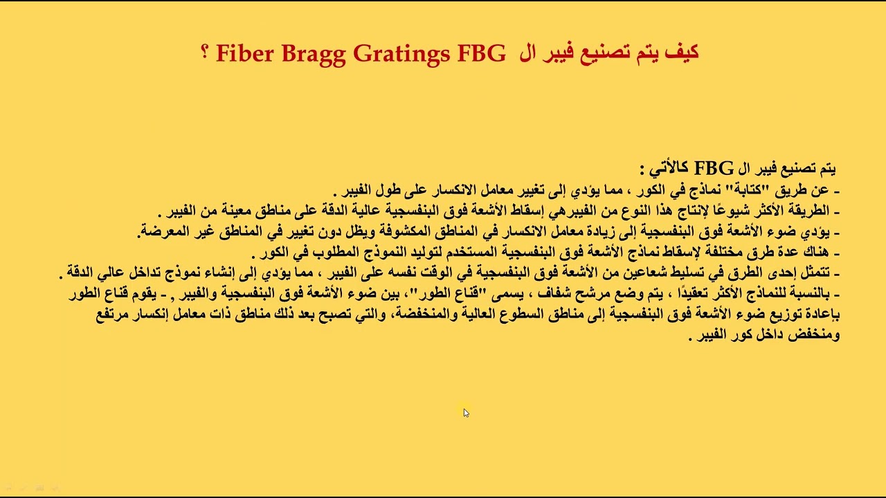 FBG