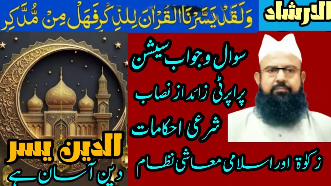 Zakat k bary aik swal !! زکوٰۃ کے بارے ایک سوال 