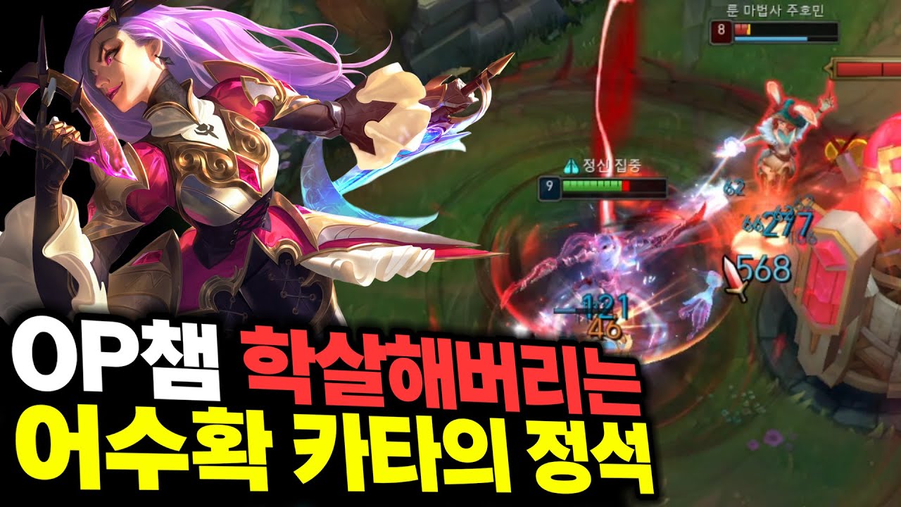 장담합니다, 카타리나는 어수확이 정배가 맞습니다