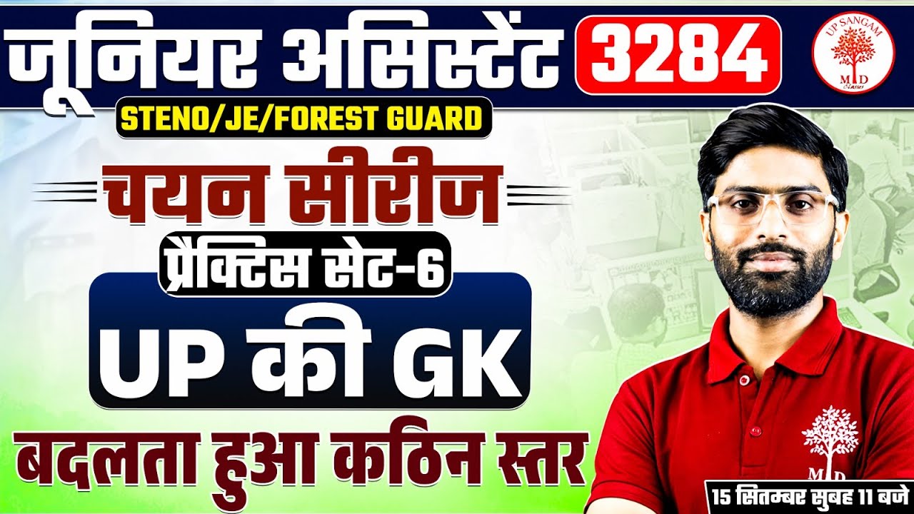 JUNIOR ASSISTANT UP GK PRACTICE SET 2025 | UPSSSC JA/JE/STENO/FOREST GUARD UP GK PRACTICE SET