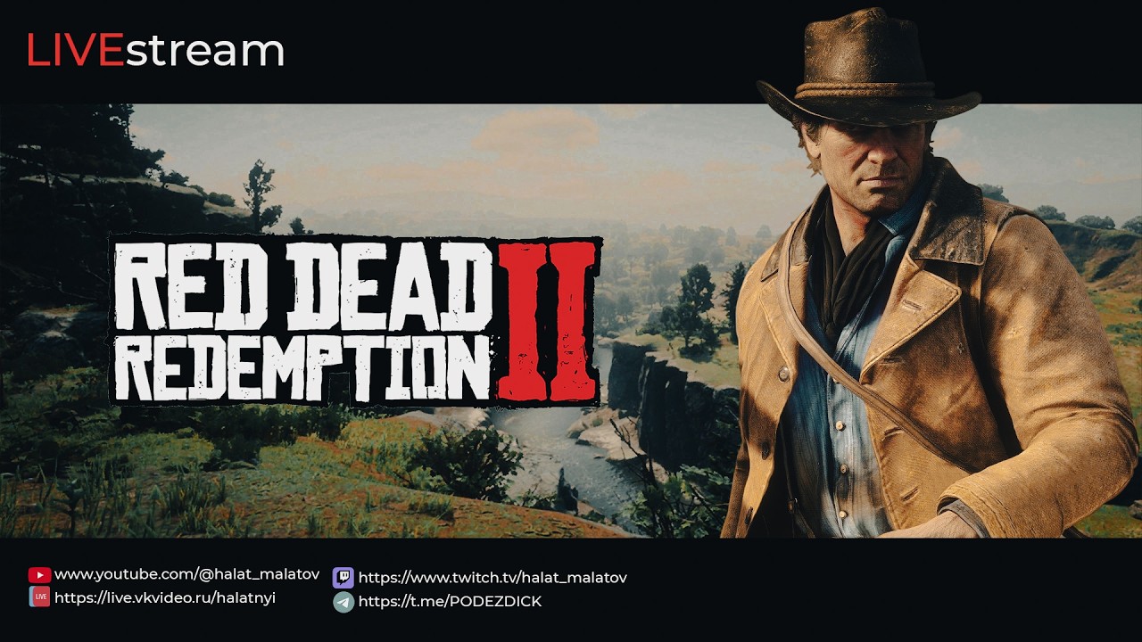 Балдеем в Red Dead Redemption 2 с геймпада (не полноценное прохождение). Халат Малатов на стриме!