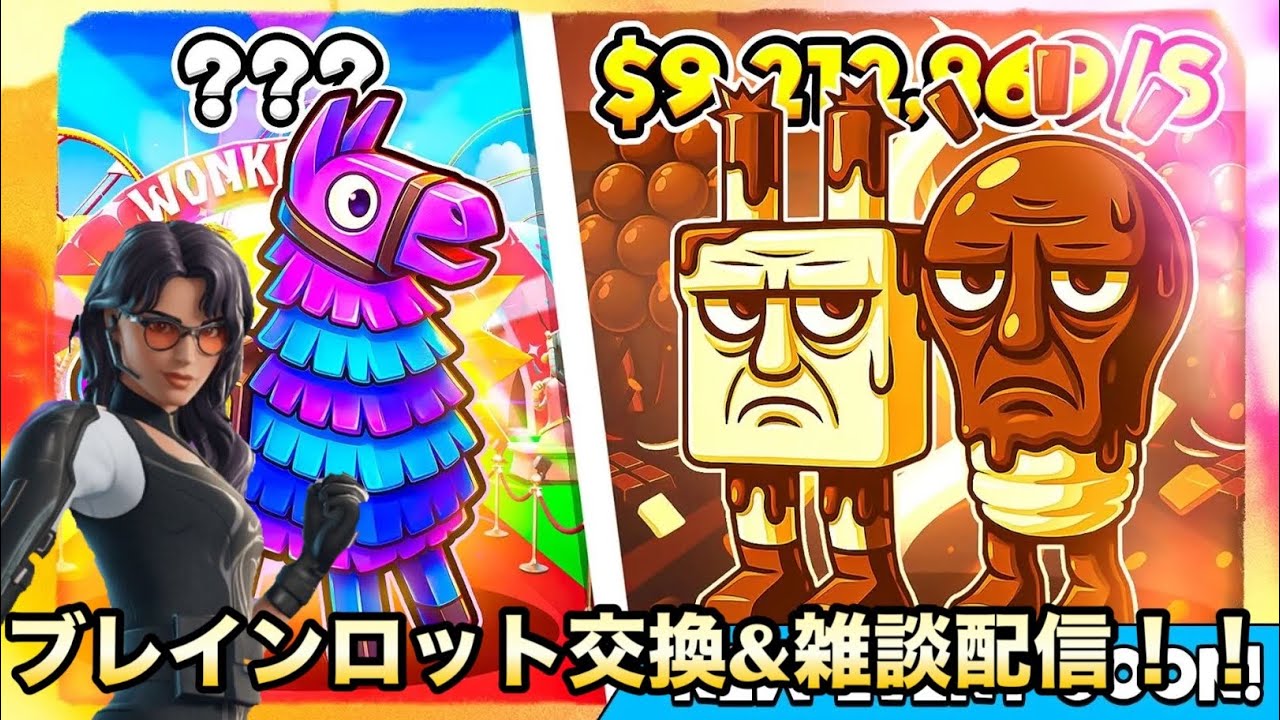 ブレインロット交換＆雑談配信するよー！！！