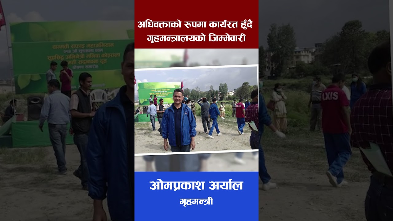 गृहमन्त्रालयको जिम्मेवारीमा Om Prakash Aryal। Edusawal HD