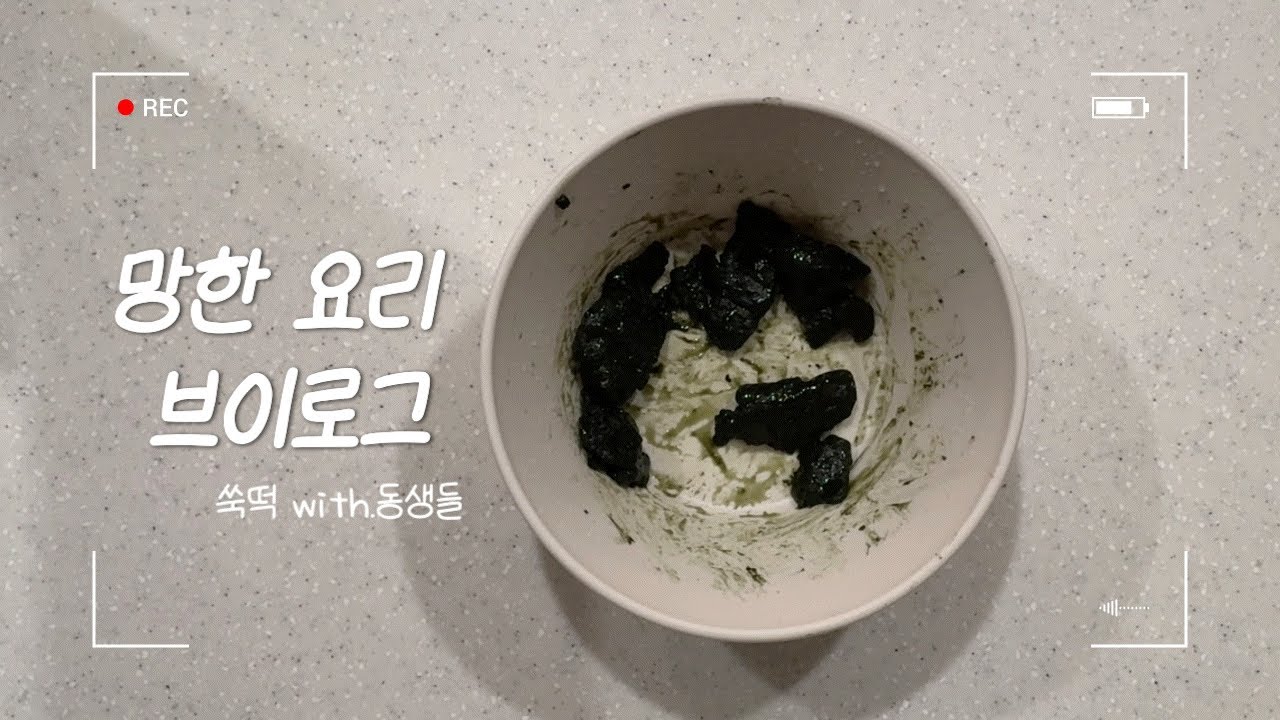설날에 만든 쑥떡 브이로그 | 근데 이제 망해버린.. 🙄
