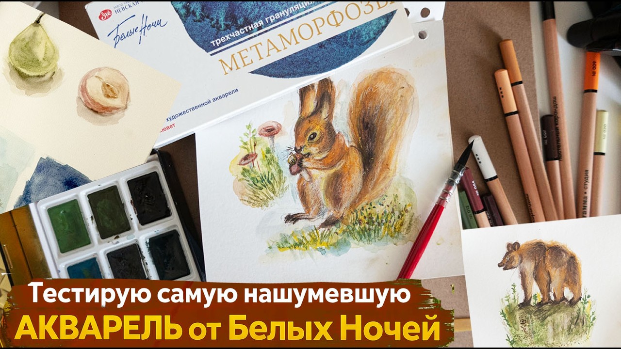 Эти краски стали ХИТОМ | Тестирую Metamorphosis Белые ночи 🎨 Рисую советские иллюстрации