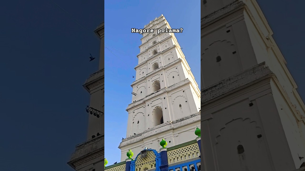 Nagore Dhargah #dharga #nagore_dharga_sharif #nagapatinam #travelblog #travel #holy #place #shorts