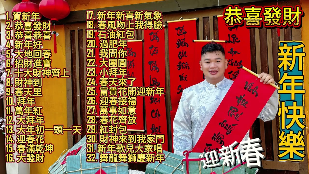 Nhạc Tết Tiếng Phổ Thông - Trung Quốc 迎新春