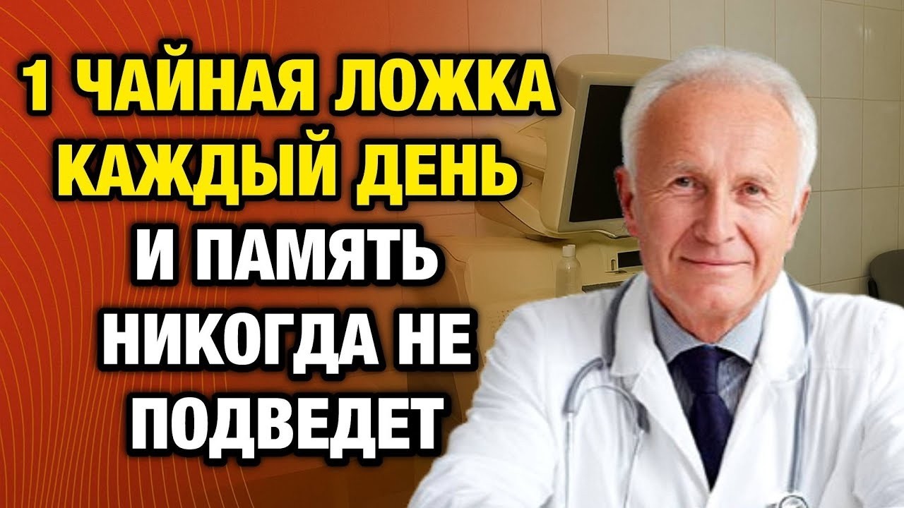 Сделал и ахнул- Мозг работает на 1000%! Одна чайная ложка утром