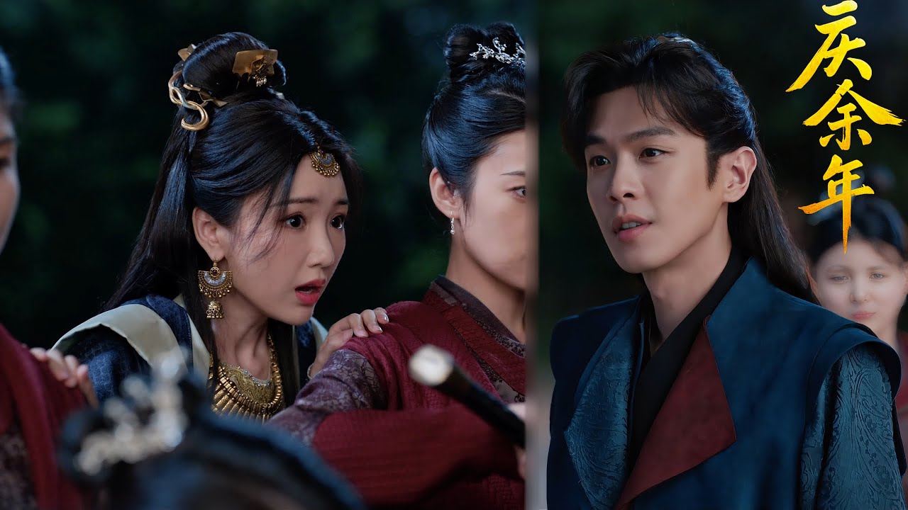 【新春特辑版】EP4剛見面就下套，北齊公主又被範閒帶偏了 #张若昀 #李沁  #最新 #庆余年2