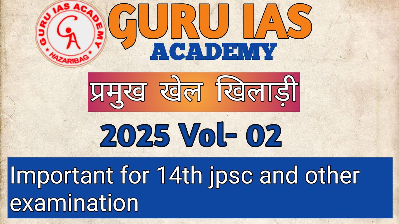 प्रमुख खेल-खिलाड़ी 2025 