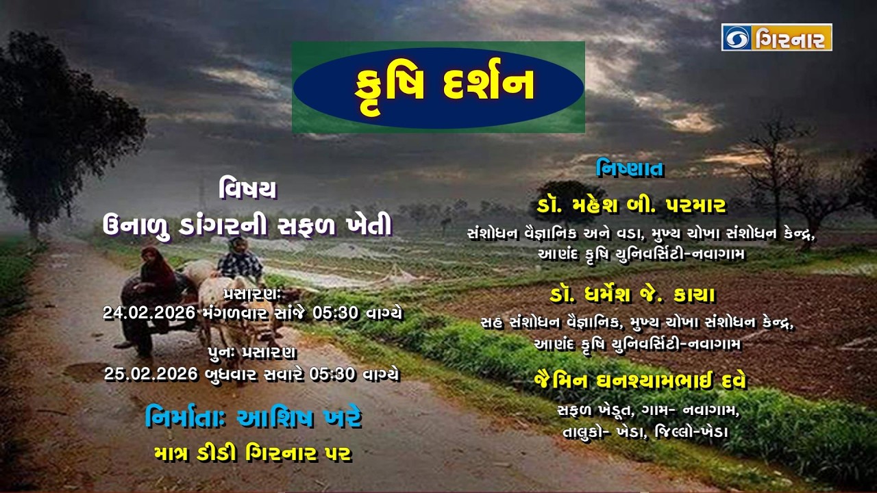 KRISHI DARSHAN : 24/02/2026