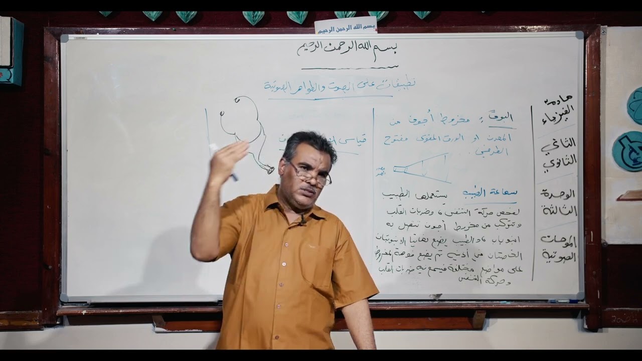 فيزياء | تطبيقات على الصوت والظواهر الصوتية | ثاني ثانوي - علمي
