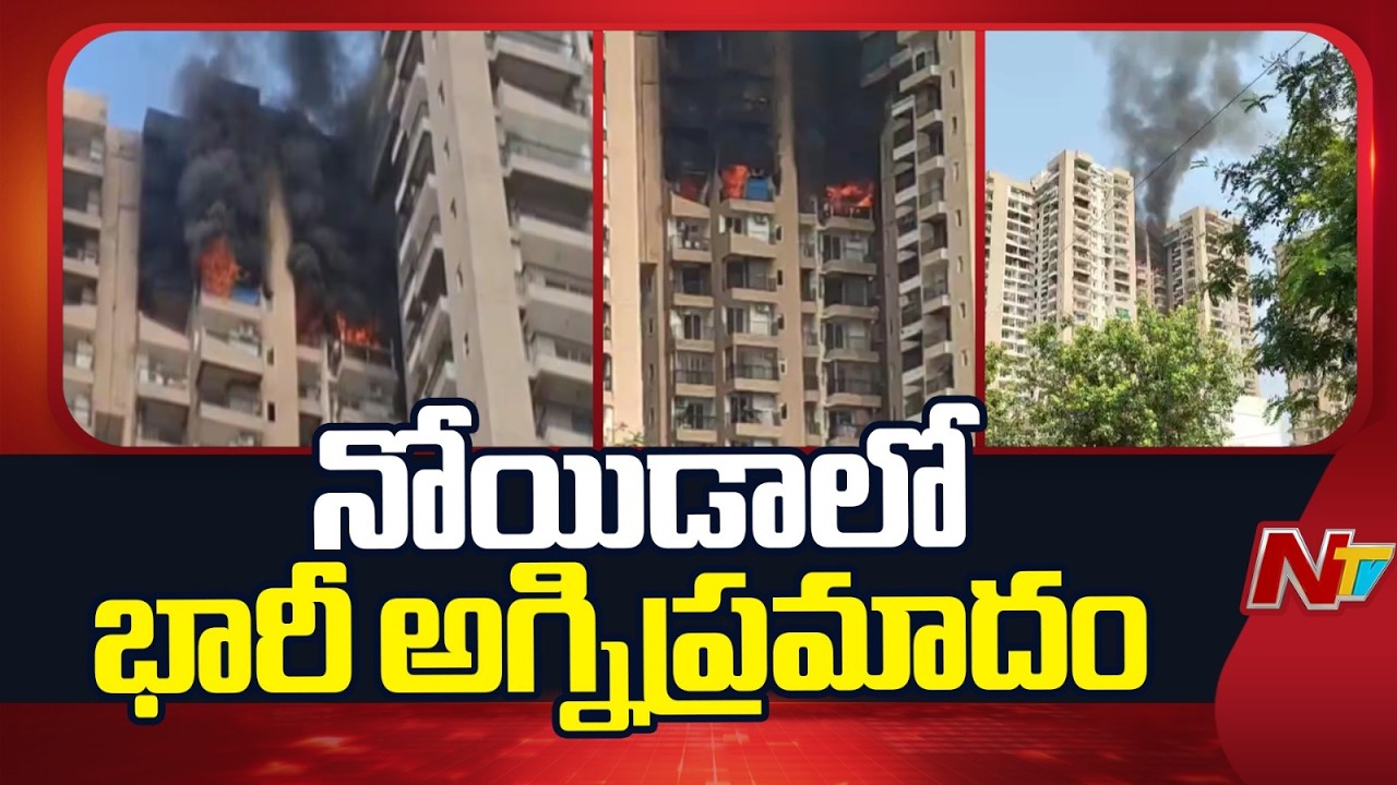 Massive Fire Accident in Noida | UP | NTV Telugu