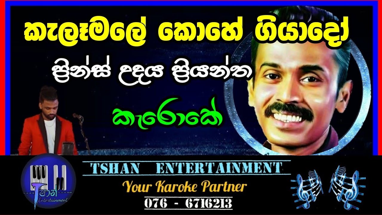 Kala male kohe Karoke / Backing Track With Lyrics /Prince Udaya Priyantha 
