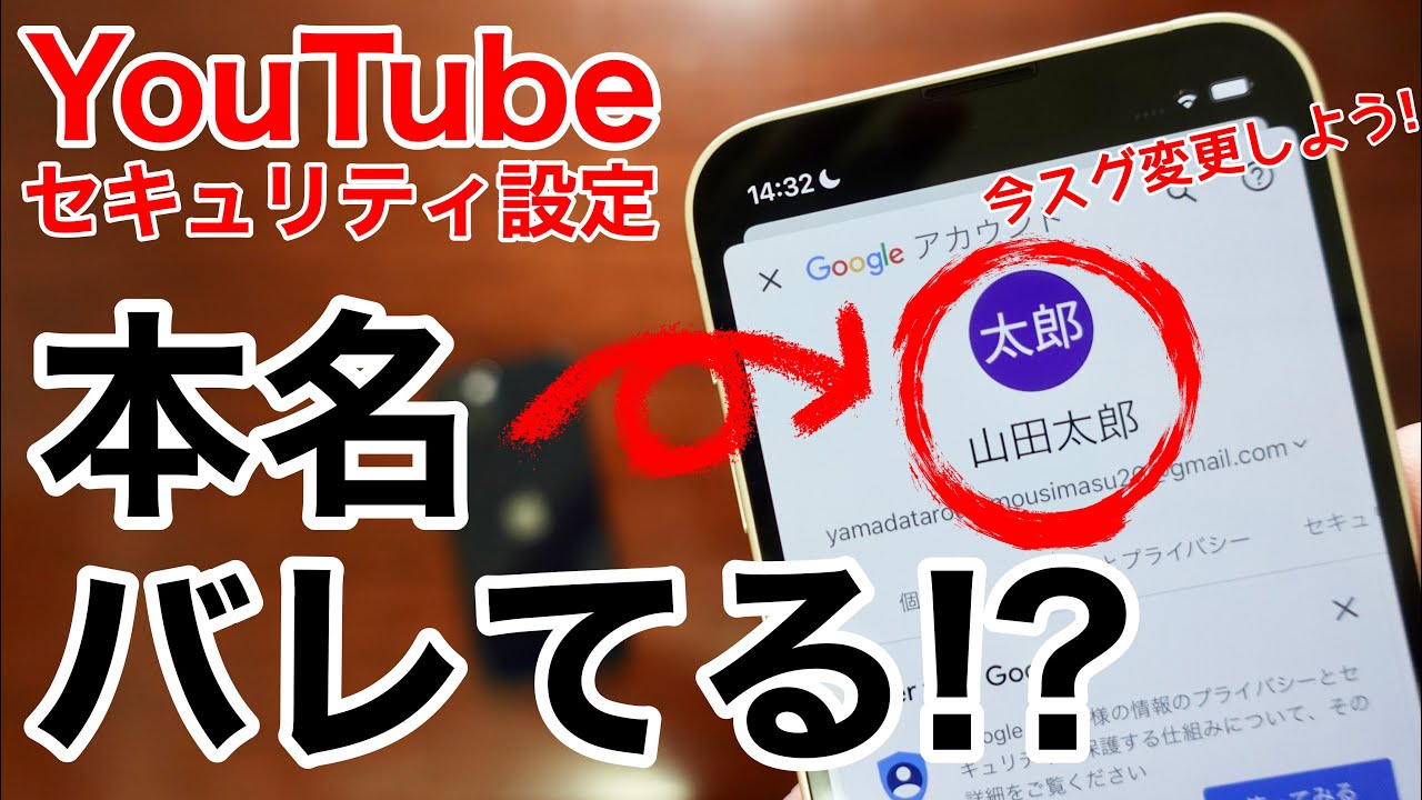 本名流出?YouTube名前変更方法を解説!本名ではなくニックネームでコメントしよう!