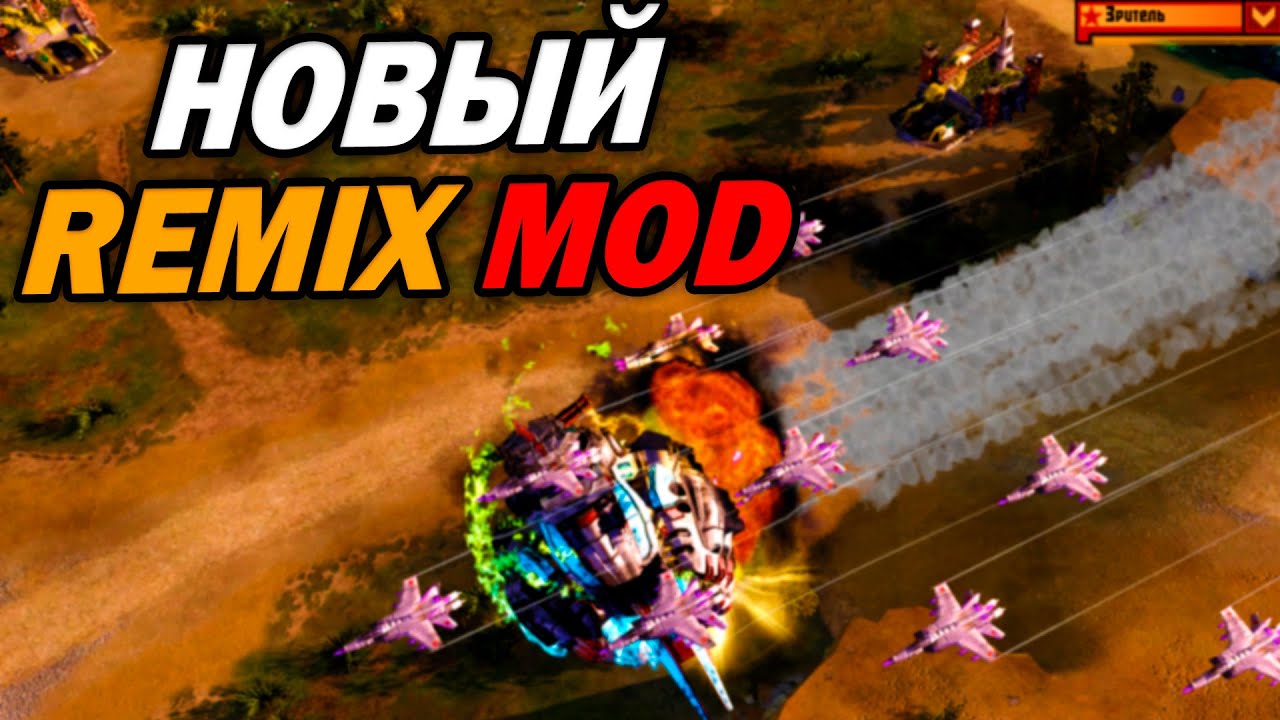 МЕГА FFA в последней версии Remix Мода для Red Alert 3