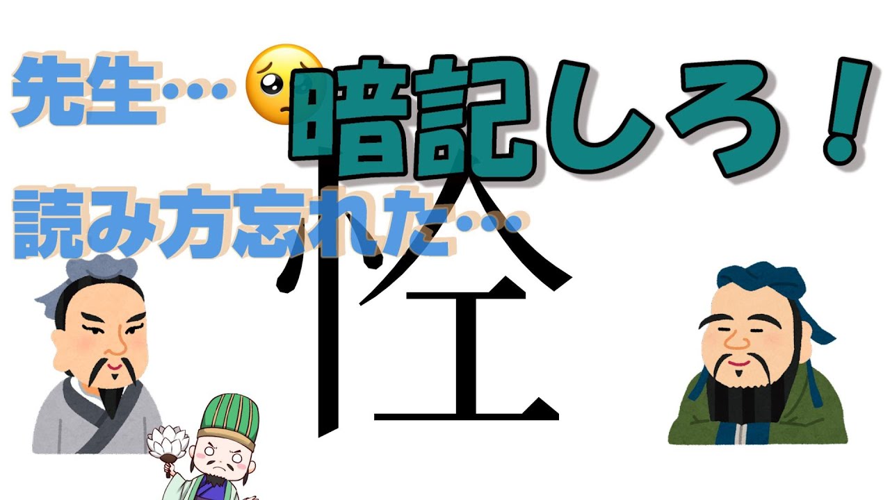 【漢字雑学】漢字の発音を漢字で表す！ ～反切法というワザ～