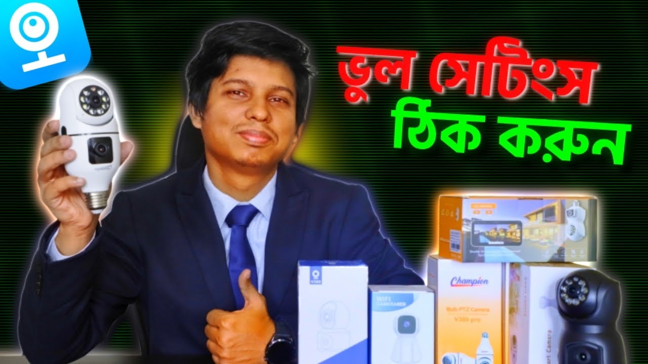 V380 Bulb Holder WiFi ক্যামেরা A to Z সকল সেটিংস | ক্যামেরাকে আরও স্মার্ট করুন #v380pro