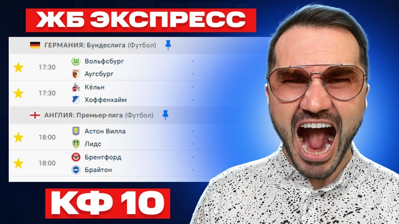 2 ЖБ экспресса на ФУТБОЛ из 4-и событий. Прогнозы на футбол. Ставки на спорт.