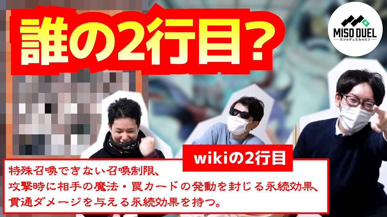 要約された文章からカード名を導き出せ！クイズ！遊戯王wiki2行目王！【#ミソのデュエルのミソ】