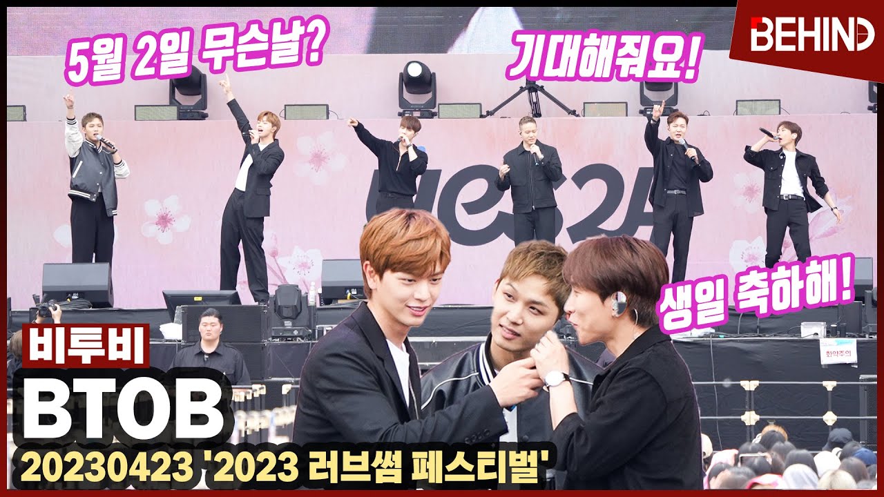 비투비(BTOB), 멜로디와 함께 러브썸 열기 최고조! 