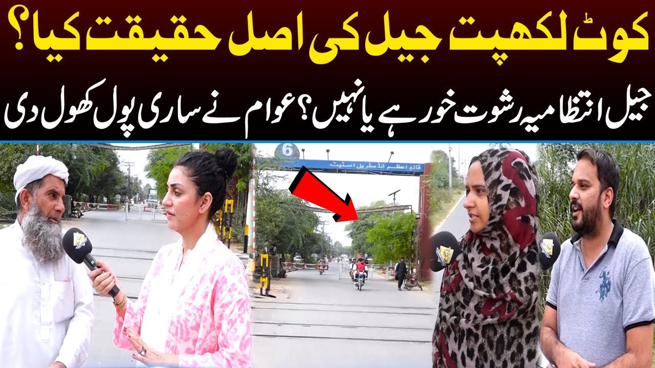 Kot Lakhpat Jail Ki Asal Haqeeqat? | Awam Ne Jail Intezamia Ki Sari Pol Khol Di | Capital TV