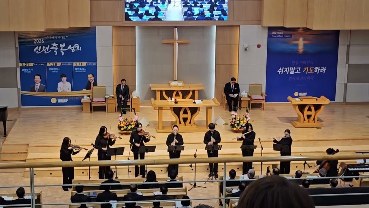 2026 진천중앙교회 신년축복성회 특순. 송축해내영혼