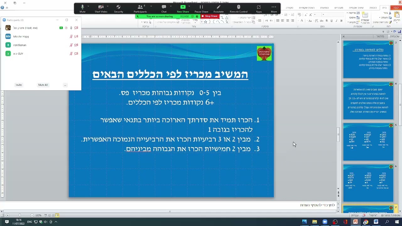 זום פתיחות במינורים