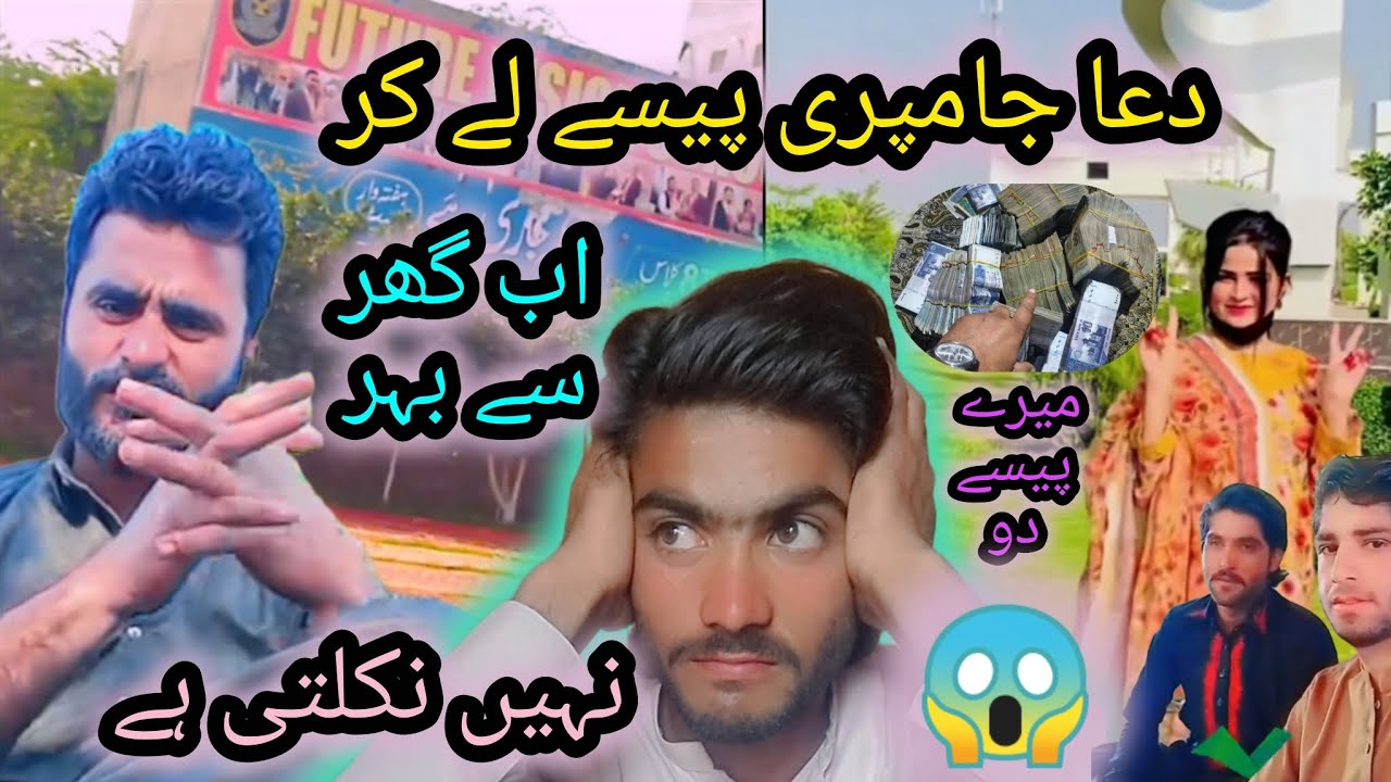Dua Jaunpuri  Paise💵 Lekar Ghar Se 😱😱Bahar Nahin💵🙏 Nikalti  دعا میرے پیسے واپس کر دو