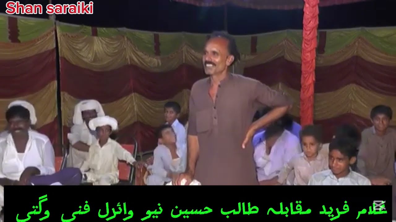 funny 😂😂 wagti /ghulam Farid competition taleb Hussain/ new viral Saraiki /viral video 2026