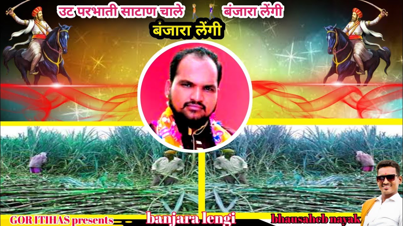 उट परभाती साटाण जारे बंजारा लेंगी विजय भिया banjara lengibanjara lengi 2022