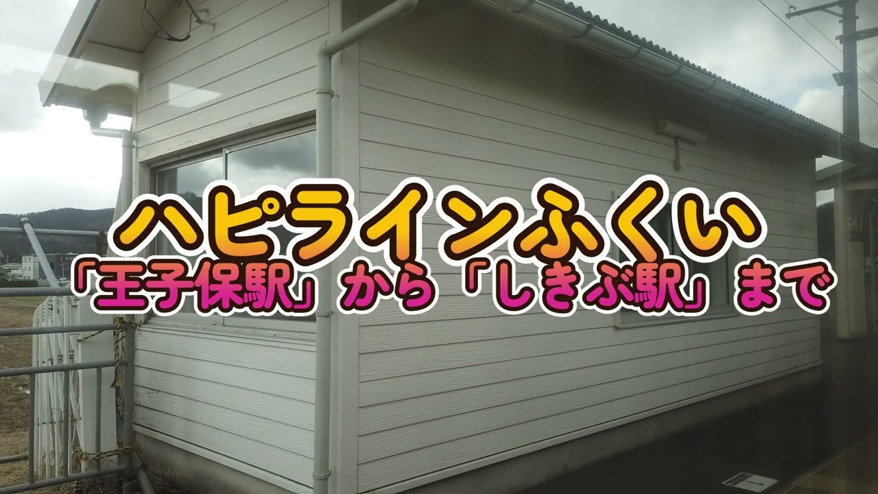 祝「しきぶ駅」開業！ハピラインふくいに新駅が誕生しました。