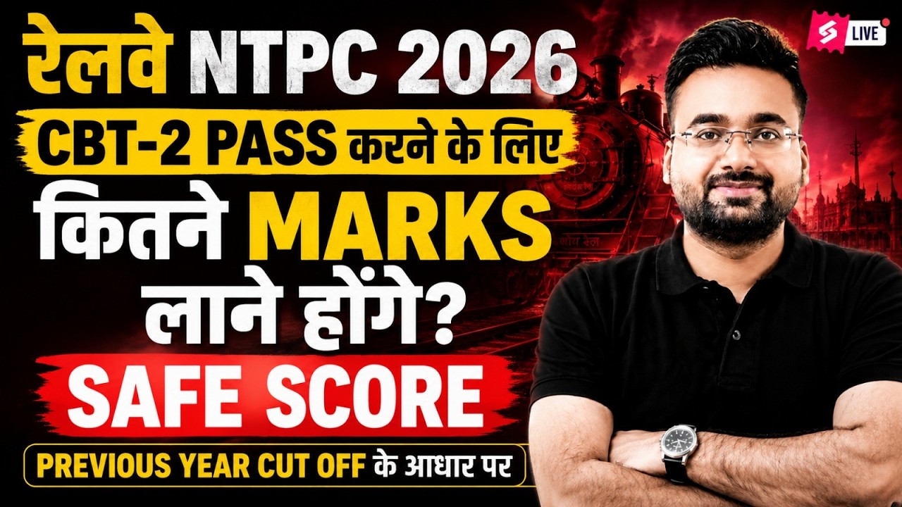 RRB NTPC 2026 | NTPC CBT 2 Safe Score | Railway NTPC CBT 2 Expected Cut Off 2025 | NTPC Safe score