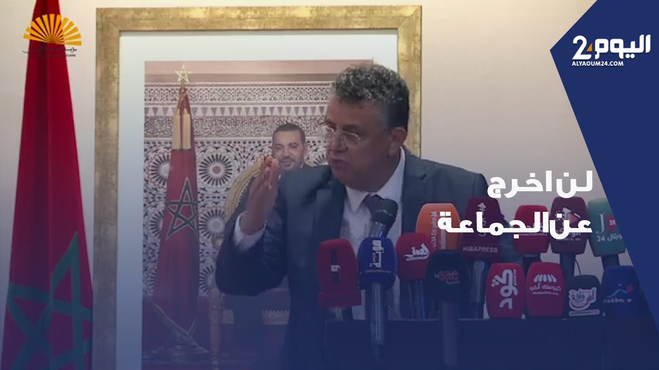 وهبي: لن اخرج عن الجماعة وسأقول رأيي في إصلاح مدونة الأسرة والتحكيم لجلالة الملك