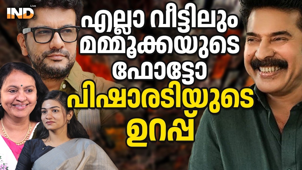 പിഷാരടി പറയുന്നു;  പാലക്കാട് കിട്ടയാൽ ഊട്ടി… ഇല്ലേൽ മമ്മൂട്ടി! 19/03/26
