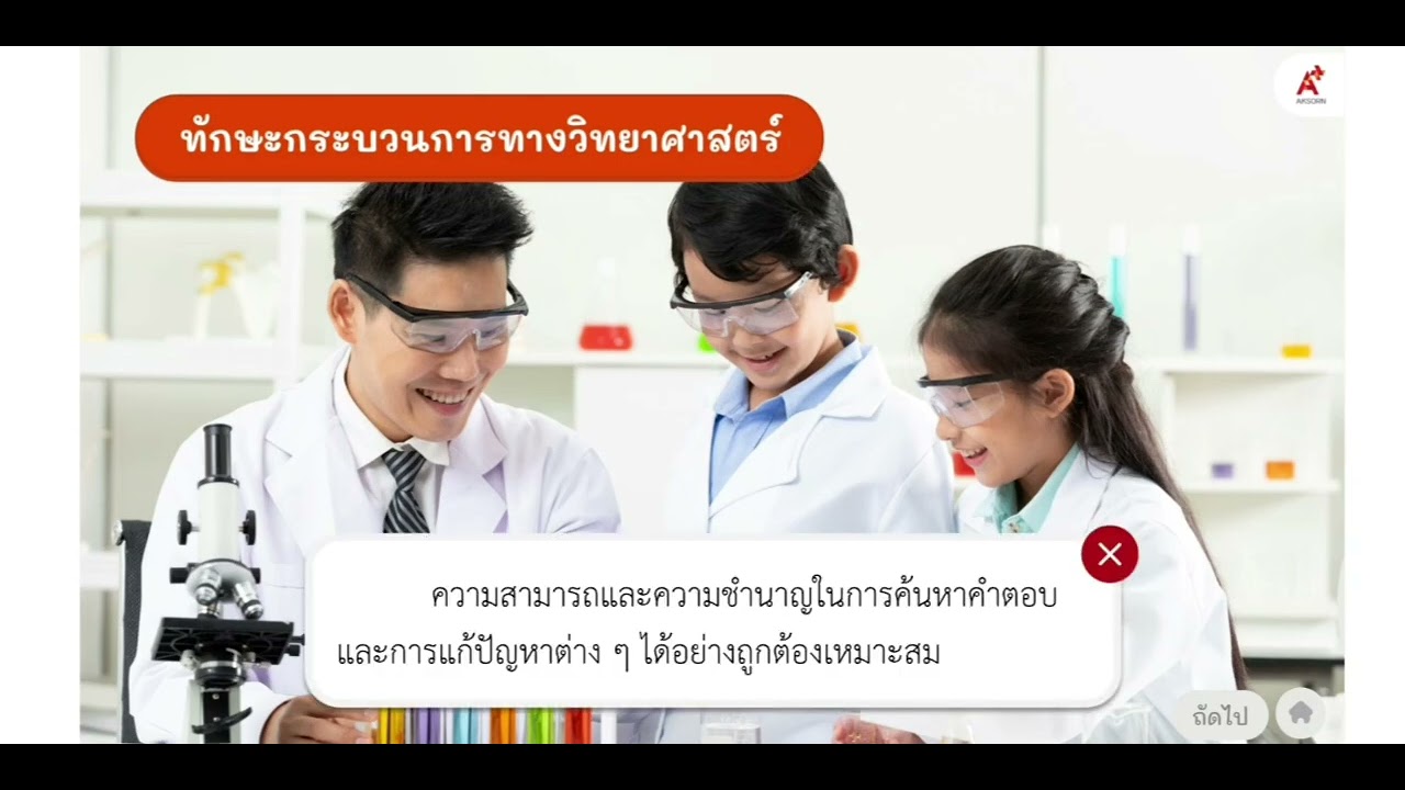 วิทยาศาสตร์ และ เทคโนโลยี ป.5 Aksorn
