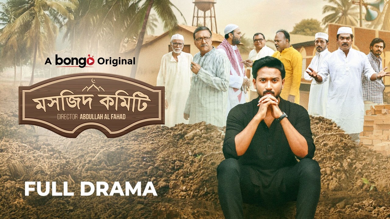 Masjid Committee | মসজিদ কমিটি | Bangla New Natok 2025 | Tuhin Chowdhury | Jouty Islam | Full Drama