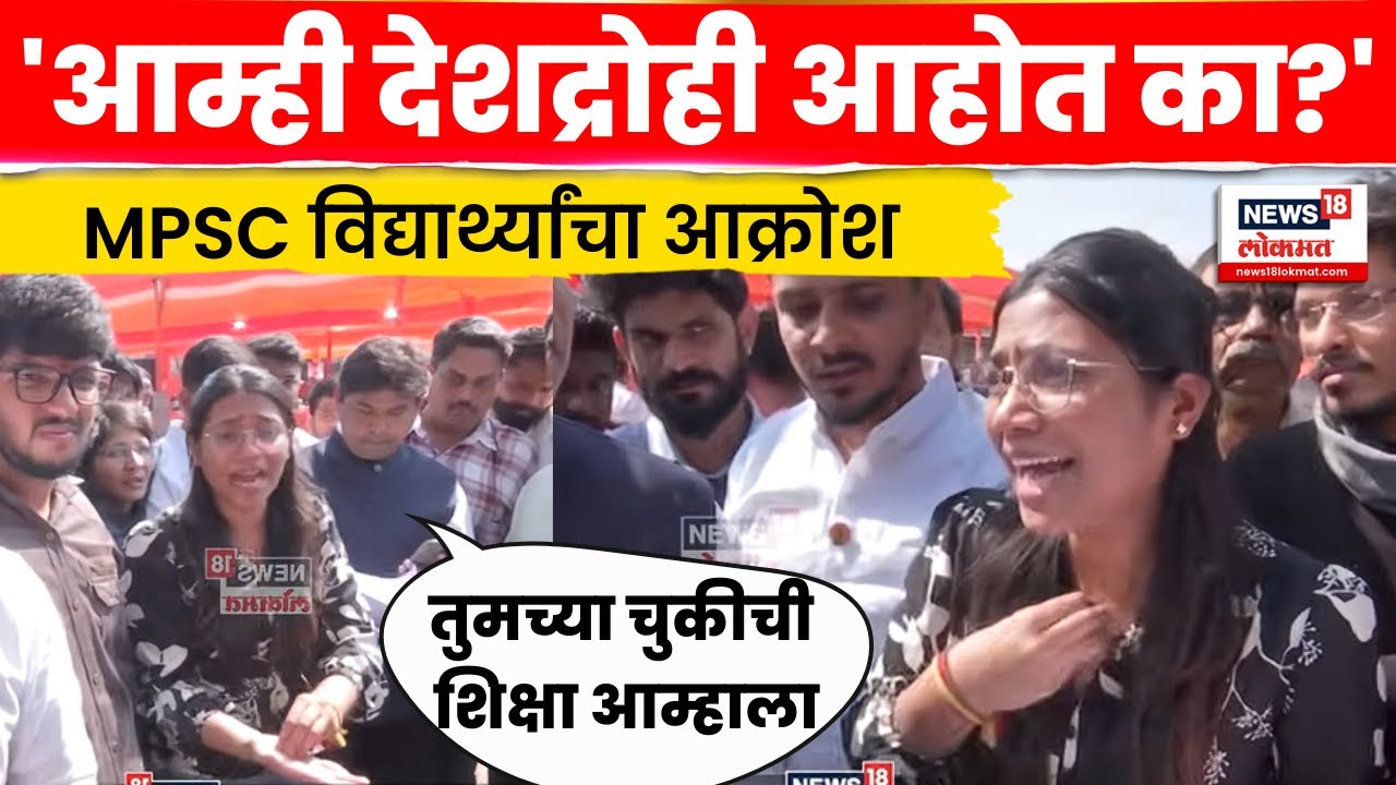 Pune MPSC Students Protest | पुण्यात विद्यार्थ्यांचा आक्रोश | CM Fadnavis | Marathi News | N18V