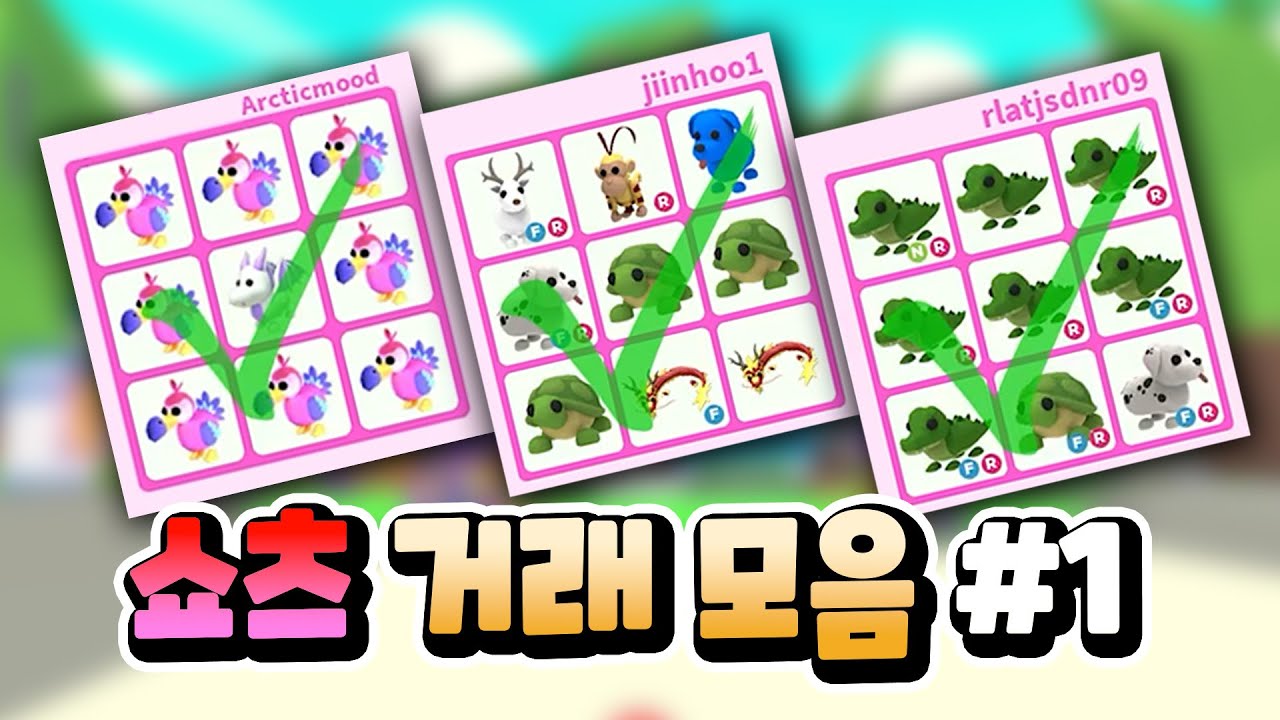 쇼츠 거래 영상 모음 1탄!