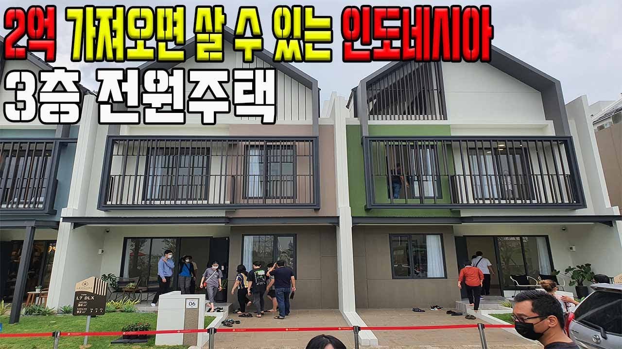 상추,고추심기 쌉가능한 극강의 인도네시아 가성비 분양주택 알아보고 왔습니다 #신도시 #자카르타 #전원주택