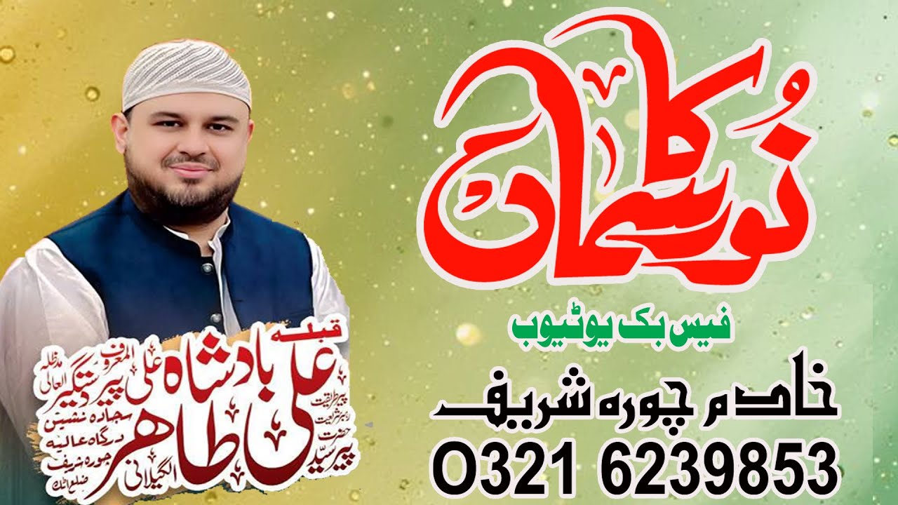 (Syed Ali Tahir Badshah G) Peer of Chura Shareef