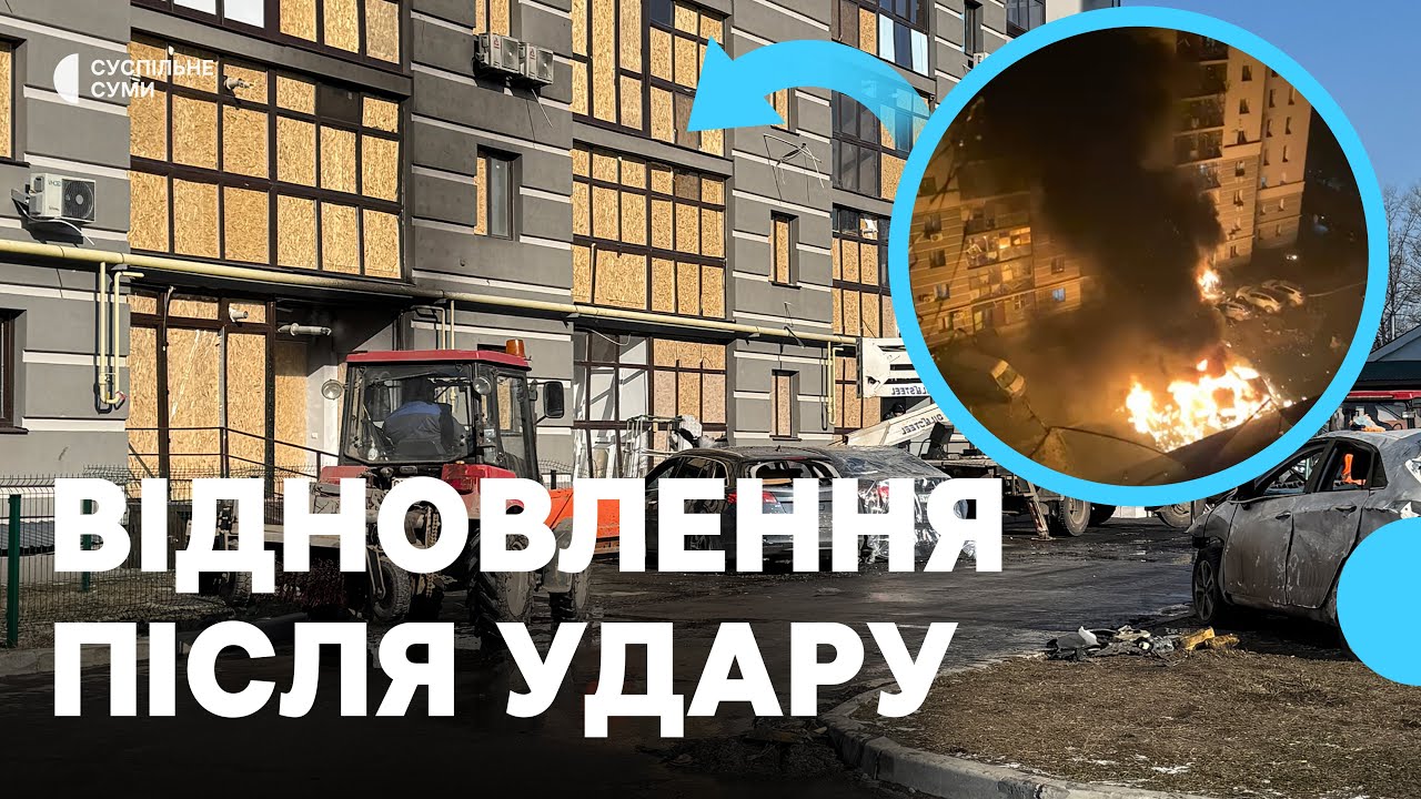 “Все побите”: як ремонтують помешкання сум’ян після удару “шахеда”