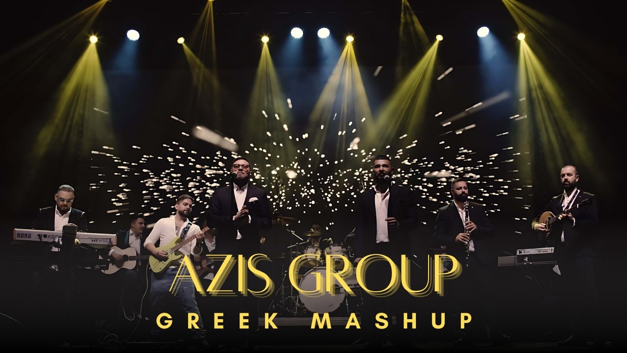 Азис Груп - гръцки машъп / Azis Group - greeк mashup