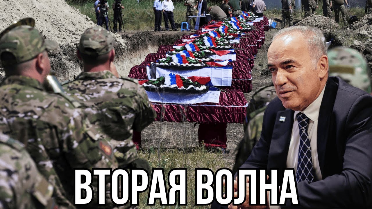 Новая мобилизация в РФ, КРИЗИС НАРАСТАЕТ - Гарри Каспаров.