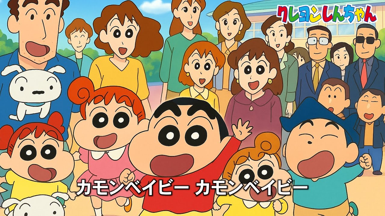 オラはスーパーガキンちょ【クレヨンしんちゃん】【架空アニメ曲】