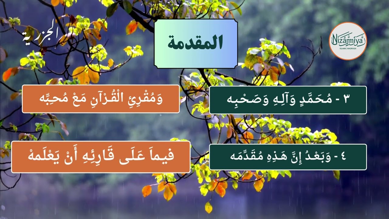 Al-jazariyya memorization - part2 | Line3-4 | 10X Repetition  المقدمة الجزرية