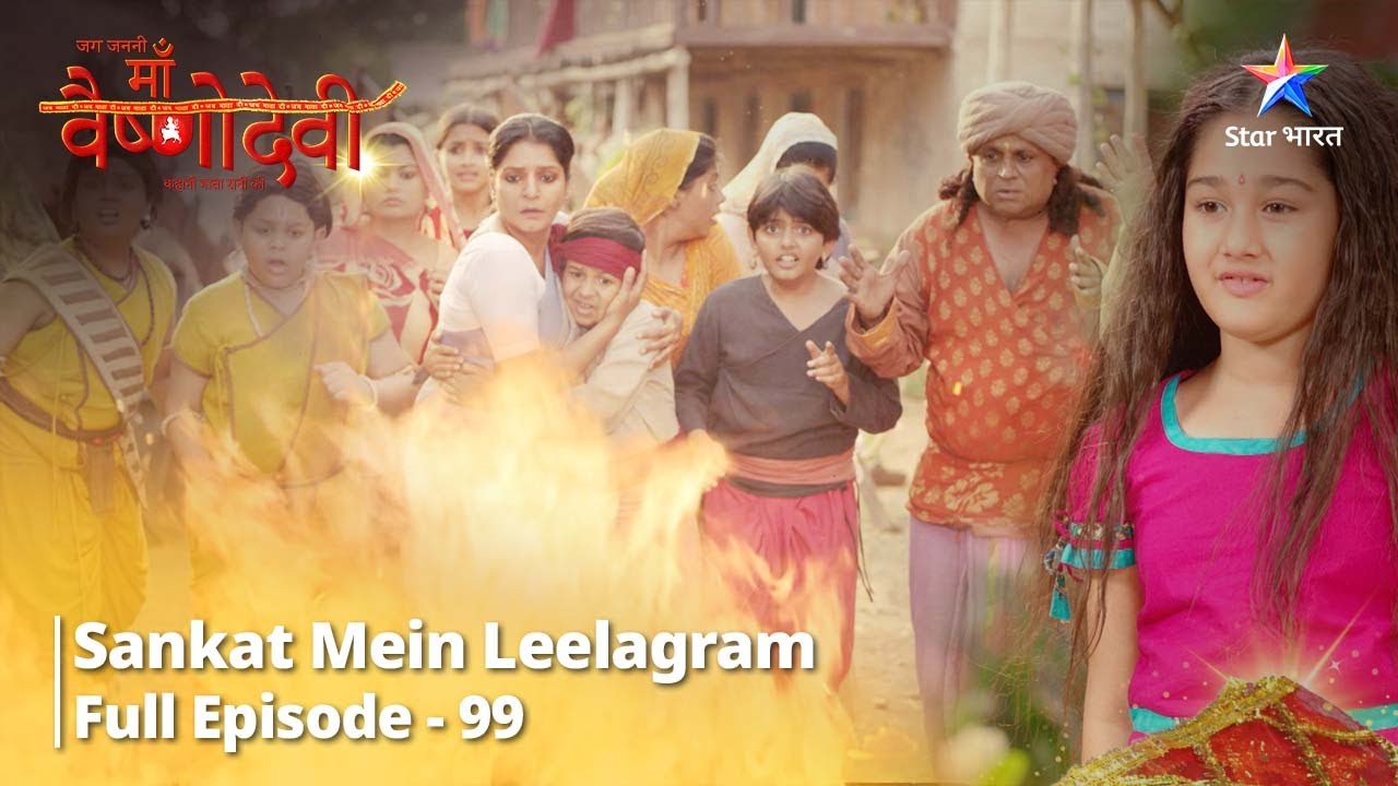 जग जननी माँ वैष्णोदेवी || Full Episode 99 || Sankat Mein Leelagram #starbharat #mythology