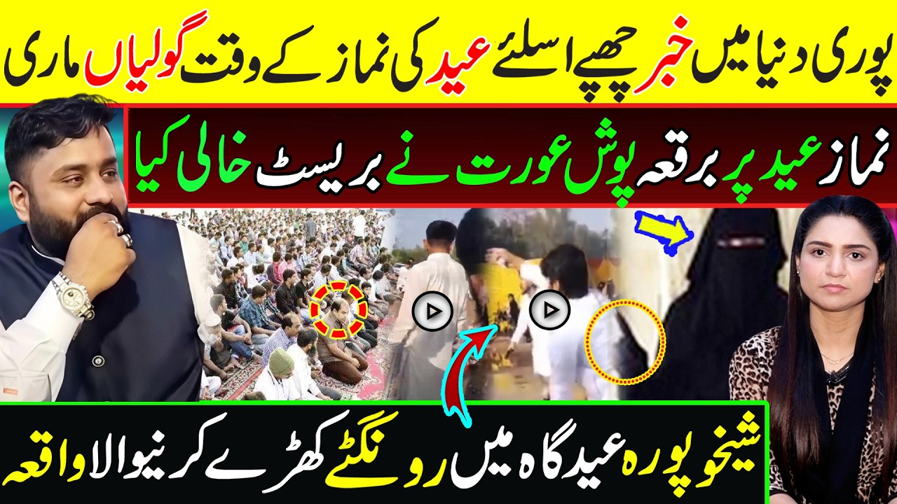 Never Before during the Eid Namaz || Sheikupura Incident || Tehmina Sheikh Official