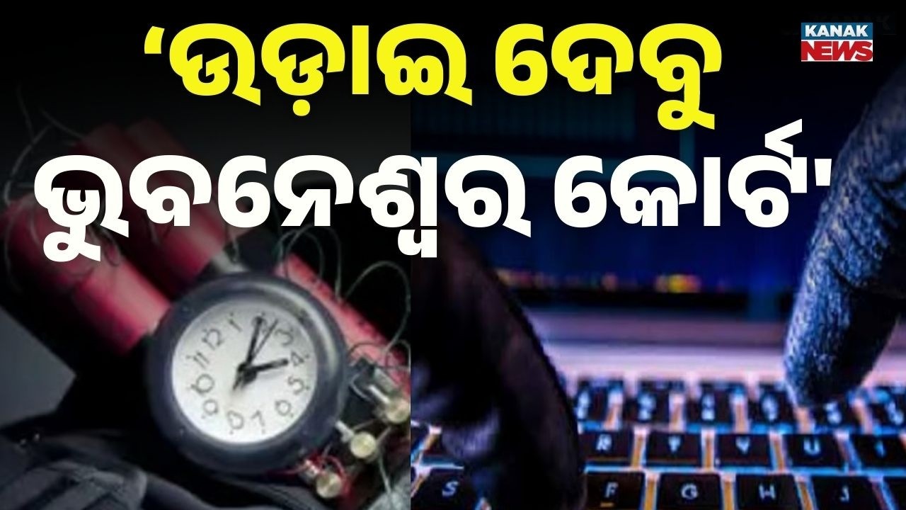 Bomb Threat at Bhubaneswar Court | Security Teams Conduct Intensive Search with Sniffer Dogs